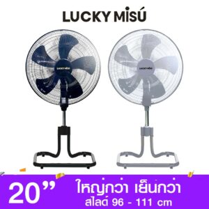 Lucky Misu 20" พัดลมสไลด์ ขากบ ตั้งพื้น ใบพลาสติก