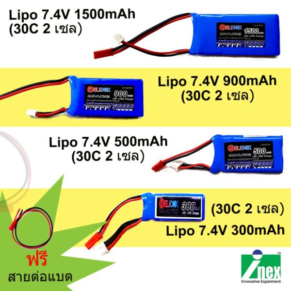 INEX แบตเตอรี่ลิโพ Lipo7.4V300mAh 30C Helicox (2เซล)ขั้ว JST พร้อมสายต่อ#ช้อปดีมีคืน# /battery/DIY