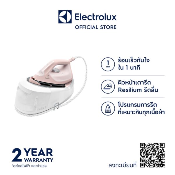 Electrolux E6SS1-40PP เตารีดไอน้ำแบบแยกหม้อต้ม 1.2 ลิตร 2400 วัตต์ (สีชมพู) แถมฟรี โต๊ะรีดผ้า Electrolux มูลค่า 2