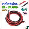 สายไฟซิลิโคน 18AWG - 26AWG ทนความร้อนสูง 200 ํC ฉนวนนิ่ม ปอกง่าย สายไฟเงิน แข็งแรง ไม่ขาดง่าย นำไฟฟ้าดี