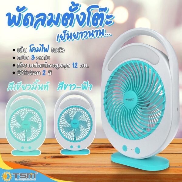 พร้อมส่ง พัดลมตั้งโต๊ะ KAMISAFE รุ่น KM-F0336 พัดลมชาร์จไฟ ขนาด 6 นิ้ว มีโคมไฟ ปรับแรงลมได้ ดีไซน์สวย