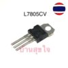 1pcs ทรานซิสเตอร์ L7805 L7806 L7808 L7809 L7810 L7812 L7815 L7818 L7824 C CV Transistor Voltage Regulator TO220 CV