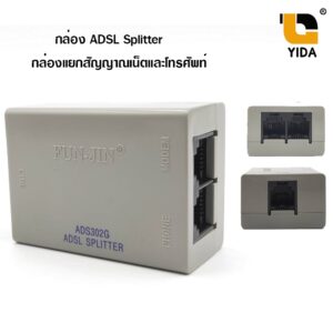 กล่อง ADSL Splitter RJ11 ตลับแยกโทรศัพท์และโมเด็ม และสายโทรศัพท์ rj2way+tel