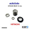 แมคคานิคอลซีล ปั๊มน้ำ HITACHI ฮิตาชิ เพลา 12mm ใช้กับ WT-P และ WM-P 100-300 (XS