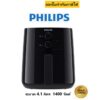 หม้อทอดไร้น้ำมัน PHILIPS 4.1 ลิตร รุ่น HD9200 กำลังไฟ 1400วัตต์ (HD9200/91) ของใหม่ ประกัน 2 ปี