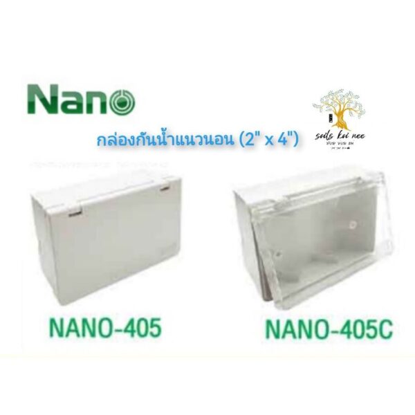 NANO กล่องครอบสวิตช์ปลั๊กไฟ NANO-405 ฝาทึบ