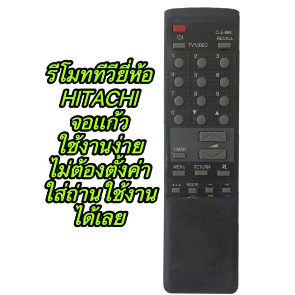 รีโมททีวี Hitachi (ใช้กับทีวีฮิตาชิรุ่นเก่าๆ ได้ทุกรุ่น จอแก้ว ใส่ถ่านใช้งานได้เลย) พร้อมส่ง