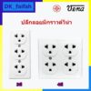 ปลั๊กกราวด์3ที่ และปลั๊กกราวด์4ที่ วีน่า 16A 250V