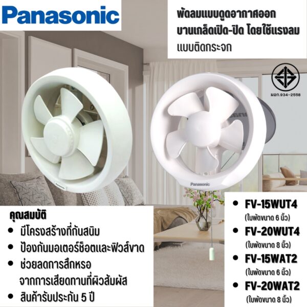 Panasonic พัดลมดูดอากาศ ติดกระจก ดูดอากาศออก ขนาด 6