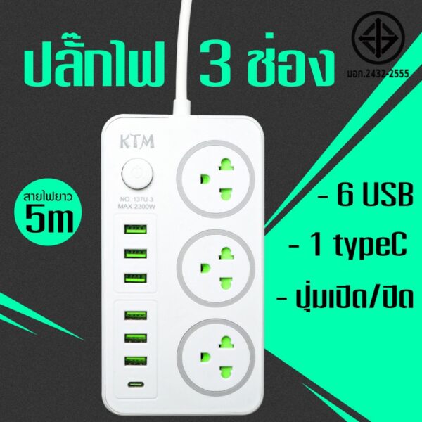 NEW! ปลั๊กไฟ 3ช่อง 6USB 1typeC ปลั๊กไฟusbสามตา  3 ตา ไฟสายยาว ปลั๊กพ่วง