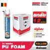 ยกลัง พียูโฟมคุณภาพสูง SOUDAL FOAM PU Foam 1K SOUDAFOAM สีเหลือง ซูดัลโฟม ขนาด 750 ml. โฟมอุดรอยร้าว Soudal