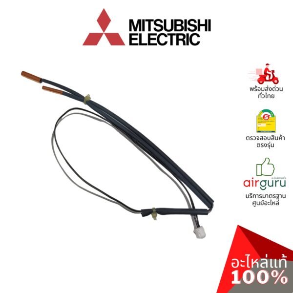 เซ็นเซอร์น้ำแข็ง Mitsubishi Electric รหัส E2263B307 INDOOR COIL THERMISTOR เซ็นเซอร์คอยล์เย็น อะไหล่แอร์ มิตซูบิชิอิเ...