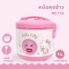 แท้ % หม้อหุงข้าว Hello Kitty หม้อหุงข้าว คิตตี้ สีชมพู รุ่น RC-112 ขนาด 1.0 ลิตร (ลิขสิทธิ์แท้ Sanrio)