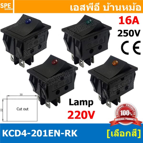 [ 2 ชิ้น ] KCD4-201EN-RK 220V สวิทช์กระดก ไฟจุด สวิaทช์กระดก KCD4 หนา ไฟจุด 4ขา มีไฟ ON OFF KCD4 201EN 16A 250V สวิทช...