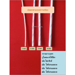 ท่อทนความร้อน 4ขนาด1มิล2มิล3มิล4มิล ยาวเส้นละ1เมตร (เคลือบน้ำยาวานิช) สวมหัวสายมอเตอร์พัดลม อะไหล่พัดลม