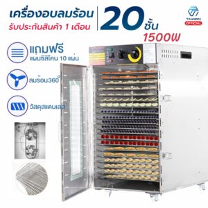 Takion เครื่องอบลมร้อน 20 ชั้น ขนาด1500W แถมฟรีแผ่นซิลิโคน 10แผ่น เครื่องอบผลไม้ วัสดุสแตนเลส รับประกัน 1เดือน/พร้อมส่ง