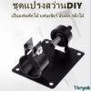 ชุดแปรงสว่านDIY อุปกรณ์ขาตั้งไฟฟ้าสําหรับสว่านไฟฟ้า ที่นั่งตัดดอกสว่าน  ใสจานขัดกระดาษทรายได้ ผ้าปัดเงาโลหะ เจียขัด