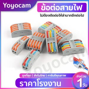 ข้อต่อสายไฟ ขั้วเข้าสายไฟ แบบ click wire connector terminal คลิปต่อสายไฟ