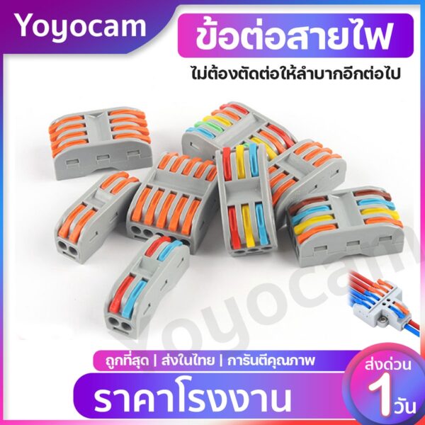 ข้อต่อสายไฟ ขั้วเข้าสายไฟ แบบ click wire connector terminal คลิปต่อสายไฟ