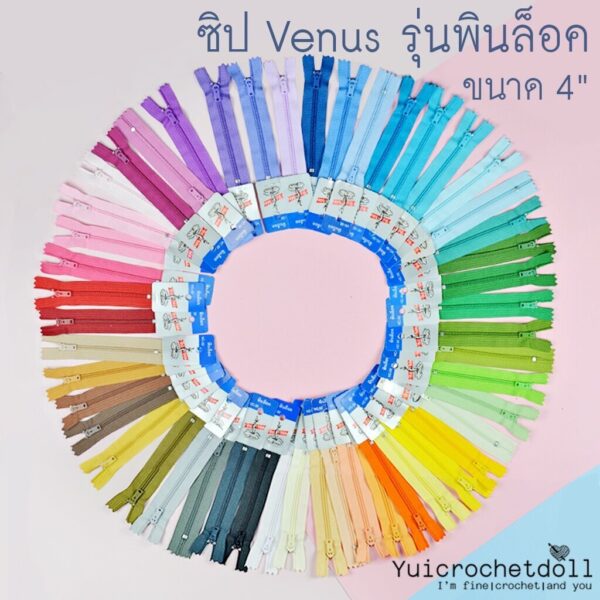 Set 1/3 ซิปวีนัส ซิปไนลอน ซิปพลาสติก Venus ขนาด 4 นิ้ว (ขั้นต่ำ 5 เส้น) DIY Craft╭♥