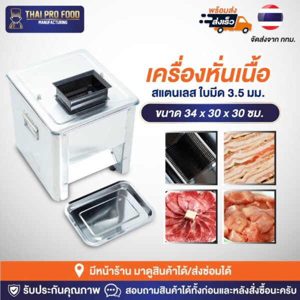 เครื่องหั่นเนื้อ สแตนเลส ใบมีด 3.5 มม.ใช้สำหรับทำหมูกระทะ หมูใส่เเกงต่างๆ หมูสามชั้น เครื่องหั่นหมู เครื่องสไลด์เนื้อ