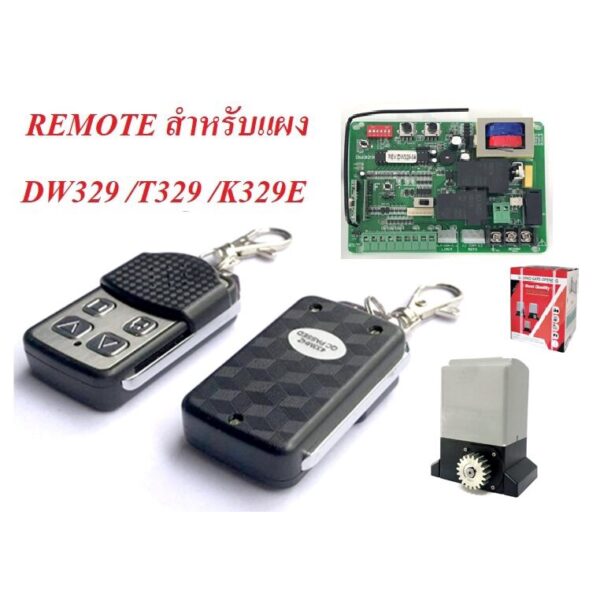 รีโมทBSM1000(ไม่ใช่BSMทุกรุ่น)หรือกล่องแดง สำหรับboardมอเตอร์ DW329/T329/K329E/V127E/V129C  ของแท้มาจากโรงงานมอเตอร์