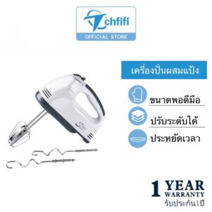 Tchfifi เครื่องปั่นผสมแป้งอเนกประสงค์ ตีไข่ ตีวิปครีม รุ่น HE-133