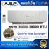 คอยล์เย็น FUJIVA ขนาด 30000-36000 BTU