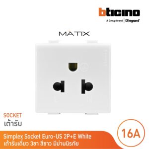 BTicino เต้ารับเดี่ยว 3ขา มีม่านนิรภัย มาติกซ์ สีขาว Duplex Socket 2P+E 16A 250V With Safety Shutter |Matix | AM5025TWT