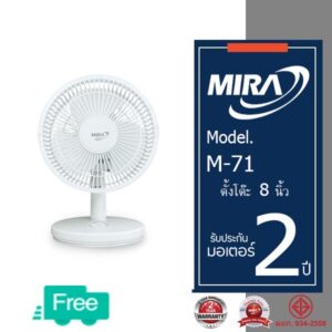 MIRA TABLE FAN รุ่น M-71 พัดลมตั้งโต๊ะขนาด 8 นิ้ว