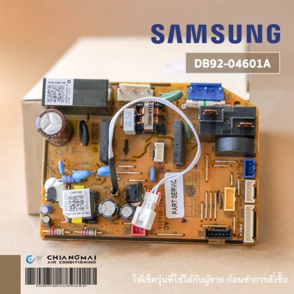 DB92-04601A แผงวงจรแอร์ Samsung แผงบอร์ดแอร์ซัมซุง บอร์ดคอยล์เย็น (เช็ครุ่นแอร์ที่ใช้งานได้ กับผู้ขายก่อนสั่งซื้อ)