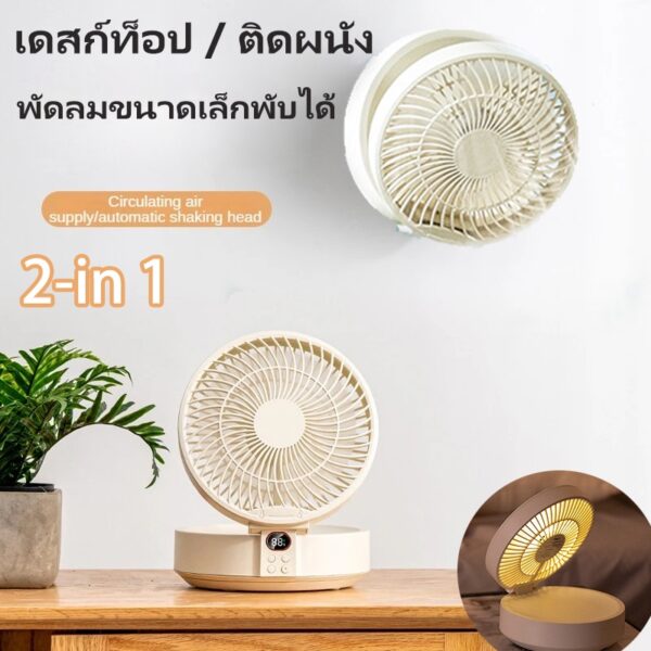 Rechargeable Table Fan 4000mAh พัดลมระบายความร้อนไฟฟ้า 3 ความเร็วชาร์จ Cooling Fan Table Fan