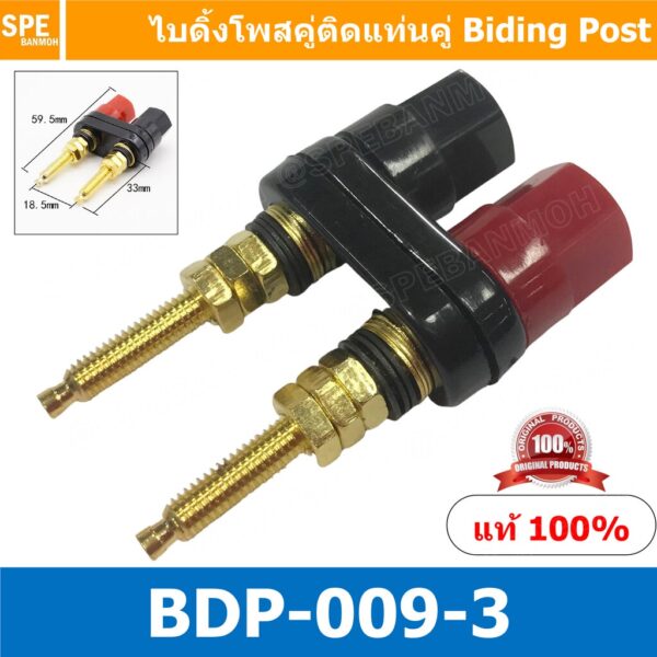 [ 1ชิ้น ] BDP-009-3 ไบดิ้งโพสคู่ ดำ-แดง ติดแท่น Binding Post Ø 4 mm บานานาแจ็ค Banana Jack ปลั๊กกล้วยติดแท่น Biding P...