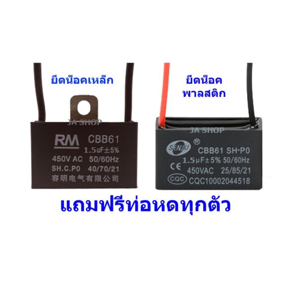 คาปาซิเตอร์ capacitor พัดลม 1uF 1.2uF 1.5uF 1.8uF 2uF 2.2uF 2.5uF 3uF 3.5uF 4uF 5uF 450V อะไหล่พัดลม แคปพัดลม