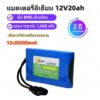 แบตเตอรี่ลิเธียม 12V 20AH แบตเตอรี่อุปกรณ์ไฟฟ้า แบตเตอรี่เครื่องใช้ไฟฟ้า แบตเตอรี่ไฟโซล่าเซลล์ ถ่านชาร์จ