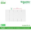 Schneider Electric ชุดสวิตช์ทางเดียว ขนาด 1ช่อง 1ตัว+สวิตช์สองทาง 2ตัว พร้อมฝาครอบสีขาว รุ่น AvatarOn A - ชไนเดอร์