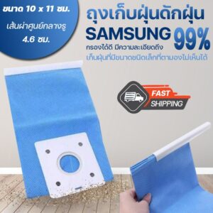 พร้อมส่ง COD พร้อมจัดส่งจากไทย   ถุงเก็บฝุ่นเครื่องดูดฝุ่น Samsung ซัมซุง ขนาด 11x10 cm