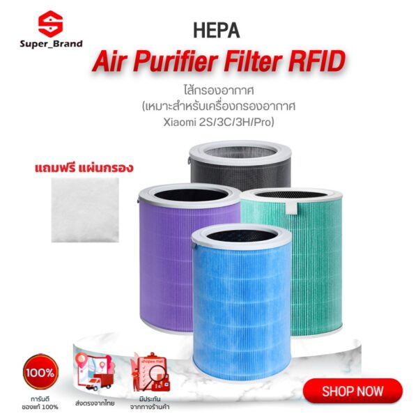 Air Purifier Filter ไส้กรองอากาศ ไส้กรองเครื่องฟอกอากาศ ไส้กรอง [สำหรับ Xiaomi Air Purifier 2S