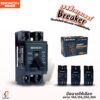 Bewon เซฟตี้เบรกเกอร์ Safety Breaker กล่องเบรกเกอร์ติดลอย ขนาด 10A