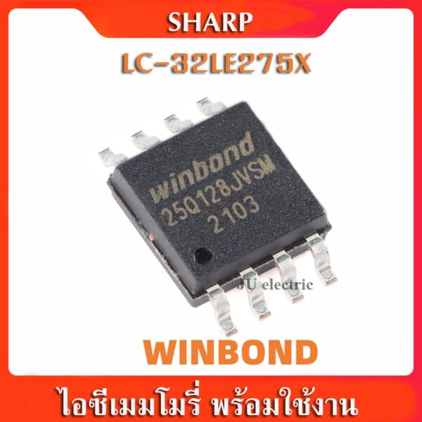 IC EPROM SHARP ไอซีเมมโมรี่ชาร์ป ใช้กับรุ่น LC-32LE275X (25Q128 พร้อมใช้งาน)