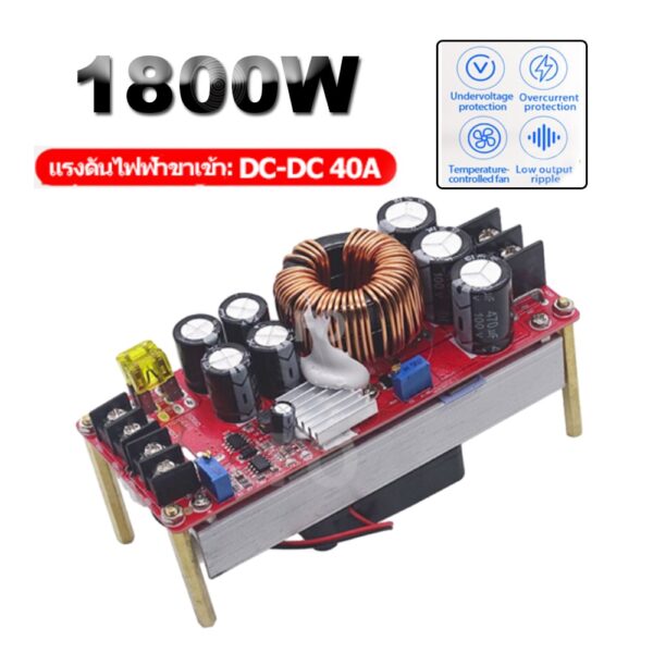 1800W20A DC Converter Boost Step-up Power Supply Module IN 8-60VOUT12-83V เพิ่มไฟ ปรับเพิ่ม แรงดัน ไฟฟ้า โวลต์ แปลงไฟ