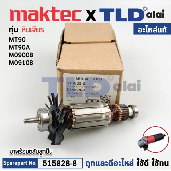 ทุ่น (แท้) ทุ่นหินเจียร 4นิ้ว Maktec มาคเทค รุ่น MT90