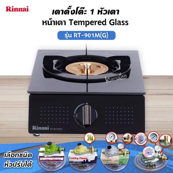 RINNAI เตาแก๊สตั้งโต๊ะ 1 หัว RT-901M(G)