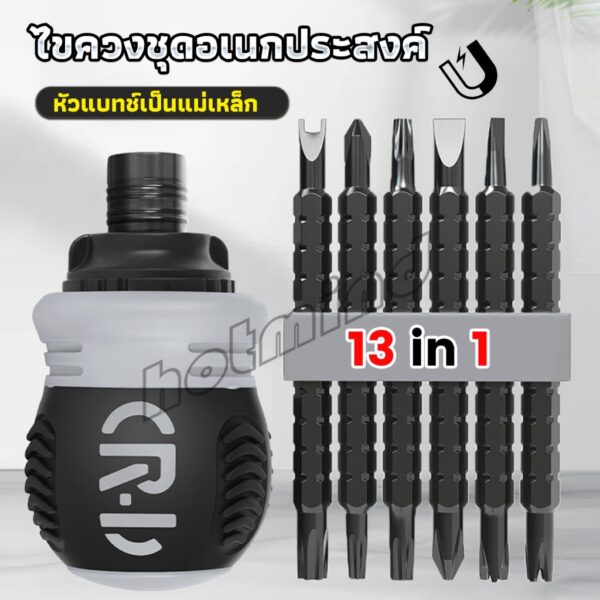 HD 13 in 1 ชุดไขควง วงล้อ ยืดไสลด์ได้ อเนกประสงค์  แม่เหล็ก  Screwdriver set