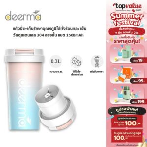 [เหลือ 490 ทักแชท] Deerma Portable Juicer Blender แก้วปั่นแบบพกพาเก็บรักษาอุณหภูมิ 0.3 ลิตร รุ่น NU90