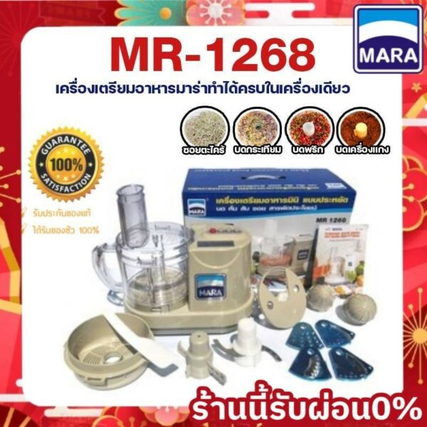 (อุปกรณ์ครบชุด!!) เครื่องปั่นมาร่า Mara รุ่นMR-1268 บดพริกแกง ปั่นพริกกระเทียม สับ หั่น ซอยสไลด์ สารพัดประโยชน์