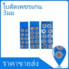 (XT) ใบตัดเพชร ใบตัดเพชรมินิ โรตารี่ใบเลื่อย 3มม แพคละ 10 ชิ้น+แกน 2 ชิ้น