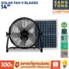 Lamptan พัดลมโซล่า พลังงานแสงอาทิตย์ SOLAR FAN 5 ใบพัด 14 นิ้ว พัดลมโซล่า เซลล์