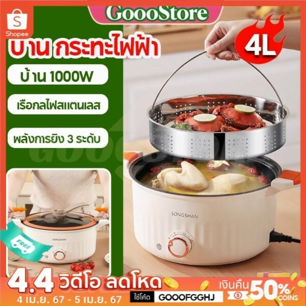 24Hส่ง  กระทะไฟฟ้า28cm กระทะไฟฟ้า 4Lบ้าน หม้อไฟฟ้า1000W หม้ออเนกประสงค์ นึ่ง/ต้ม/ผัด/หม้อไฟ อเนกประสงค์ สุกี้ชาบู