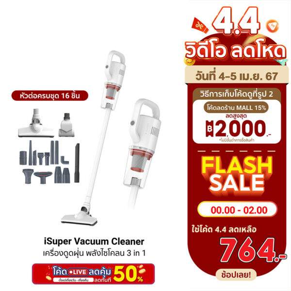 [764 ดูโค้ดรูป 2] iSuper Vacuum Cleaner เครื่องดูดฝุ่น ดูดไรฝุ่น พลังไซโคลน 3in1 หัวต่อ 16ชิ้น -12M